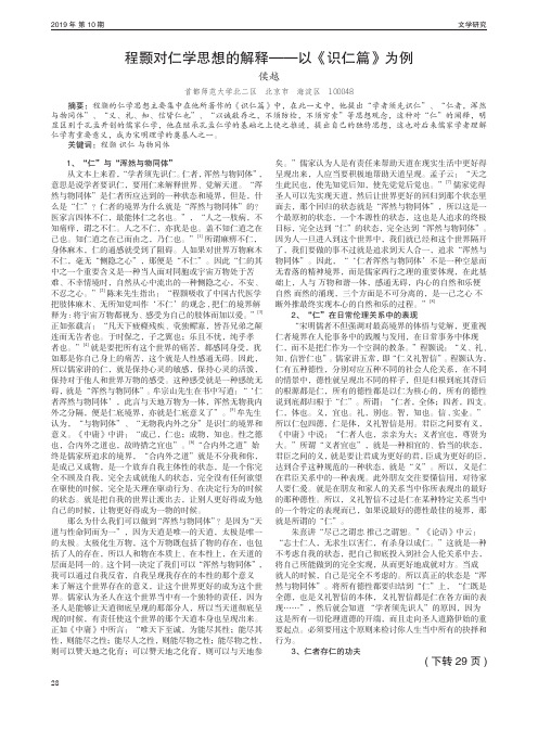程颢对仁学思想的解释——以《识仁篇》为例