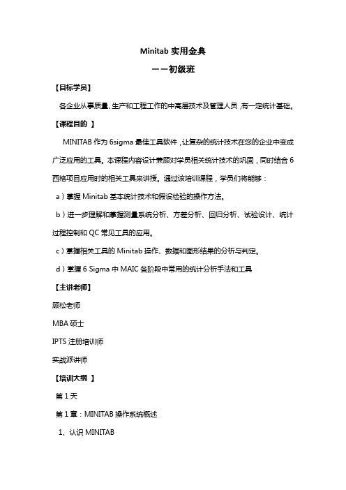 Minitab金典实战