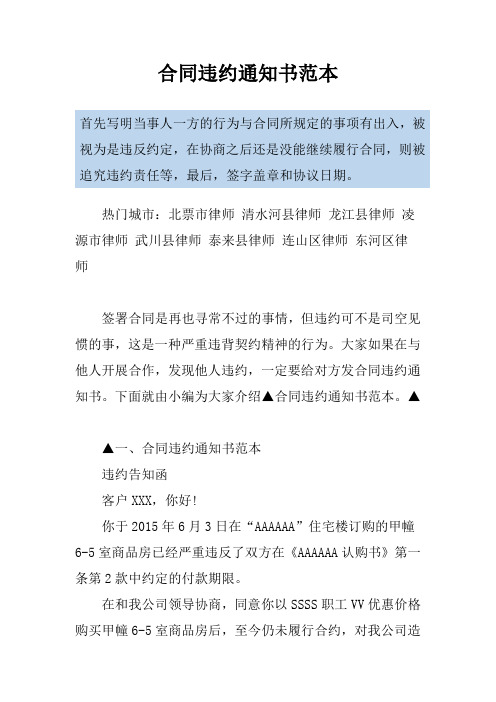 合同违约通知书范本