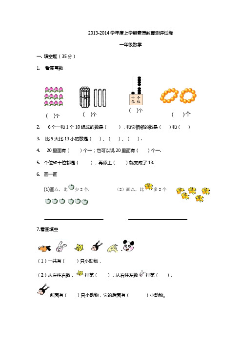 2013-2014学年度上学期二年级数学期末测试题