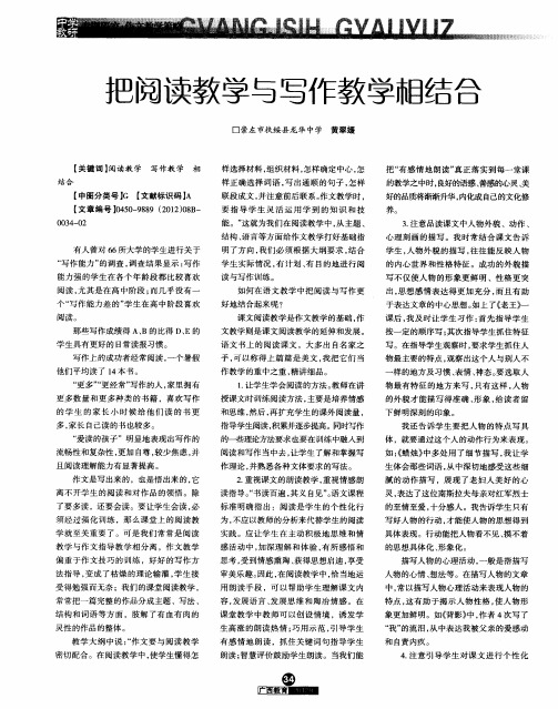 把阅读教学与写作教学相结合