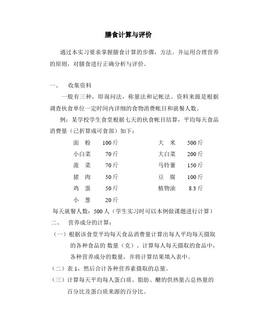 膳食营养素计算(打印)