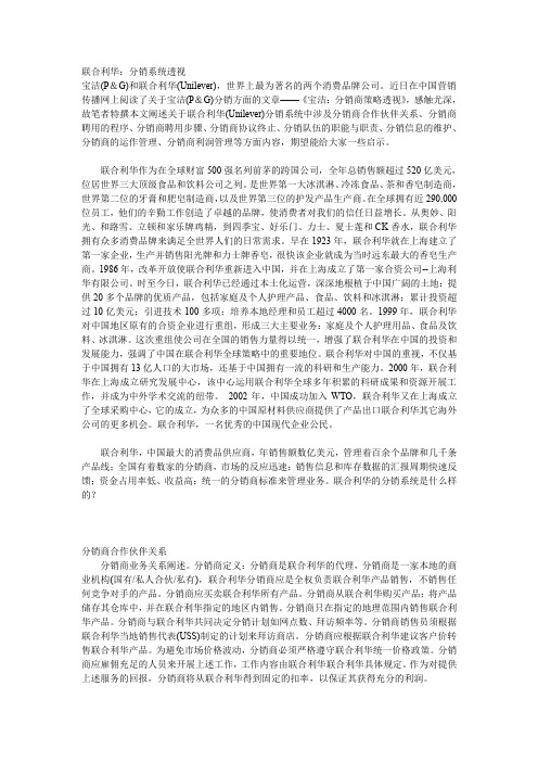 联合利华的分销系统企业管理解析