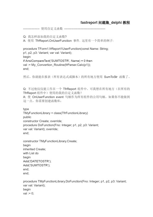 fastreport问题集_delphi教程