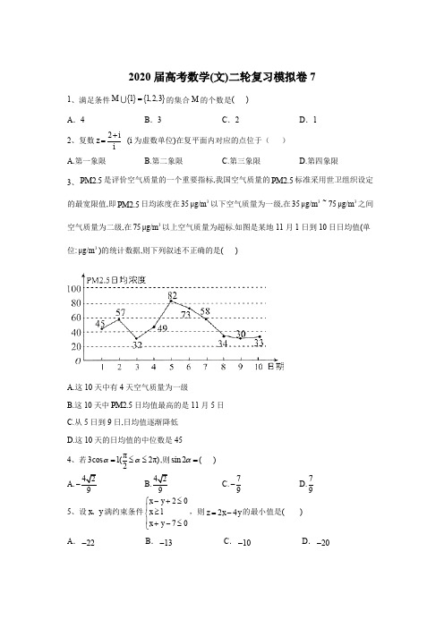 2020学年高考数学(文)二轮复习解题方法与技巧试题 7 Word版含答案