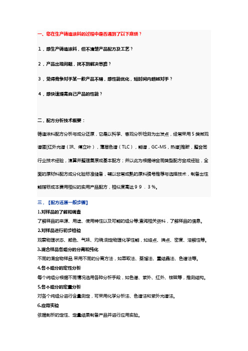 铸造涂料配方技术分析