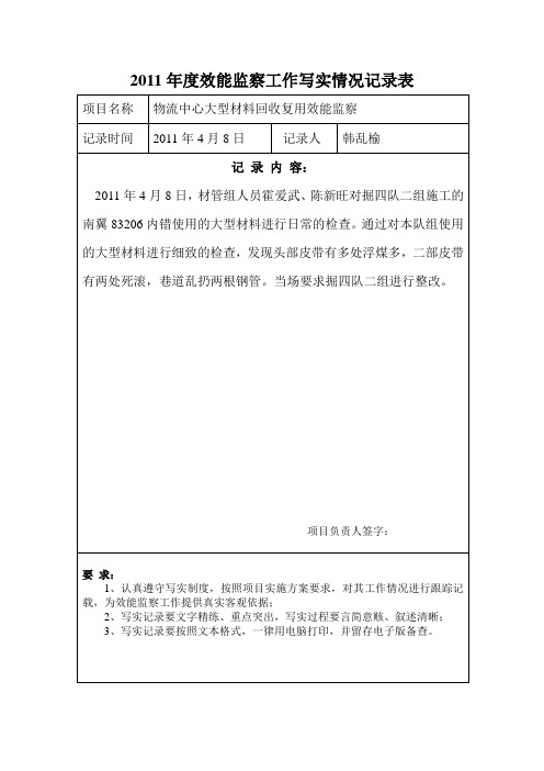 二季度工作写实情况记录表