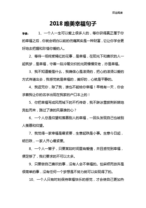 2018唯美幸福句子