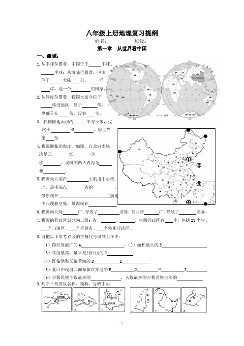 人教八上地理复习提纲(填空)