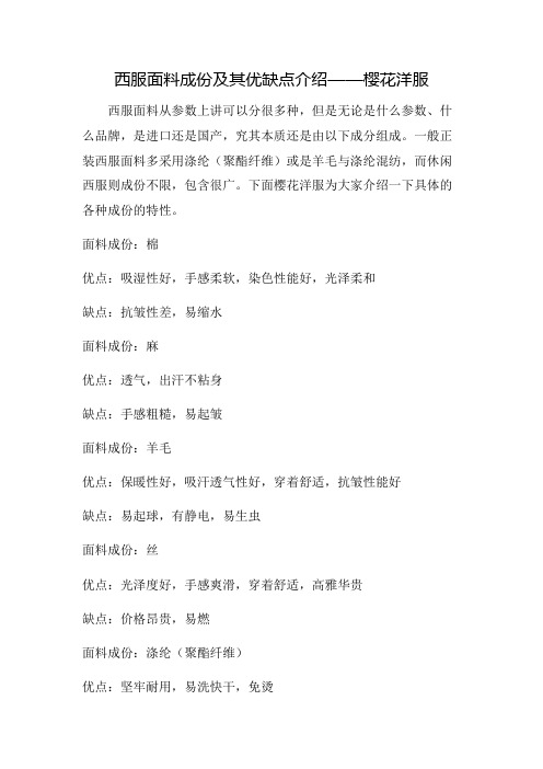 西服面料成份及其优缺点介绍—樱花洋服