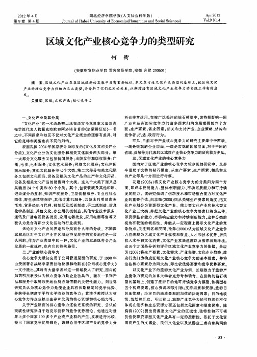 区域文化产业核心竞争力的类型研究
