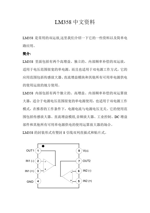 LM358中文资料