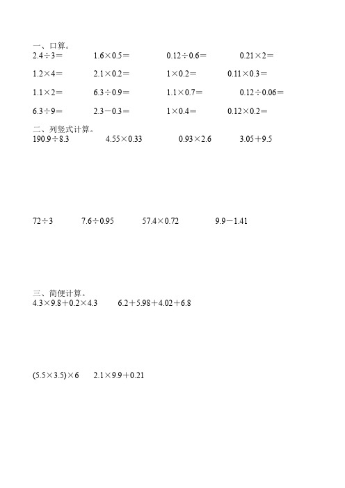 五年级数学寒假天天练4