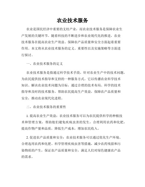 农业技术服务