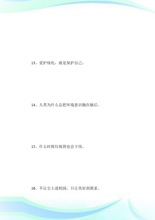 养护境况格言_名人名言.doc
