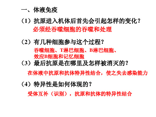 细胞免疫和体液免疫