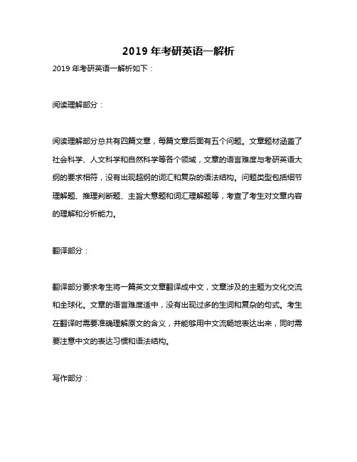2019年考研英语一解析