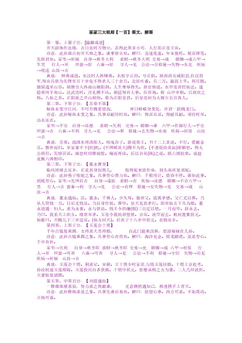 客家三大祖师一百签文解签