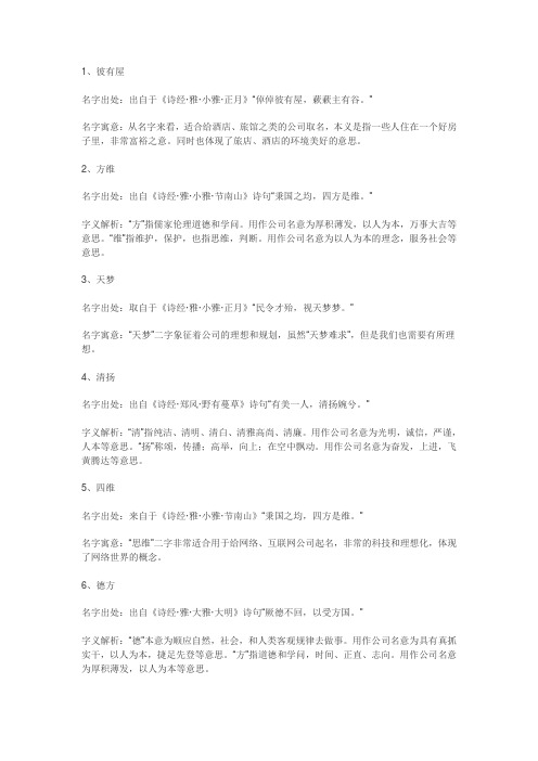 诗经取公司名字大全集
