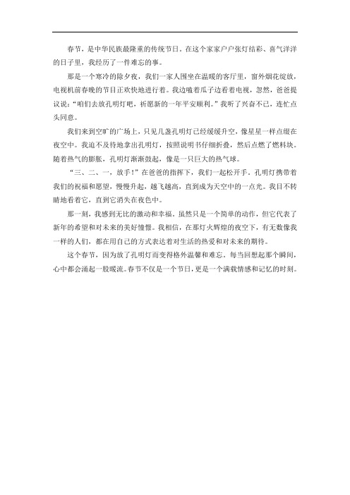 2024年寒假作文《我的春节见闻》