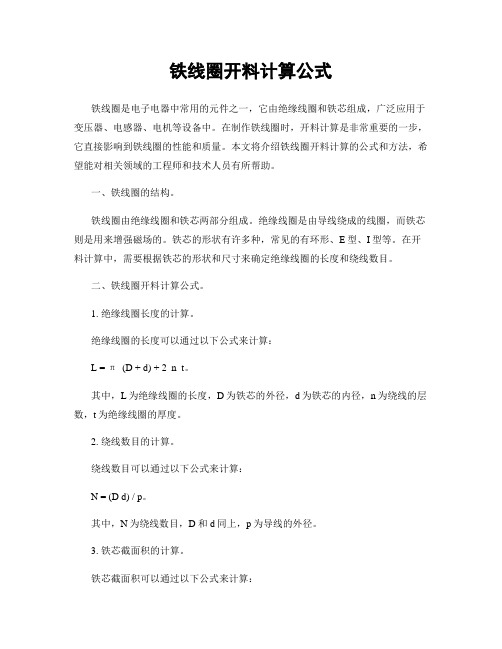 铁线圈开料计算公式