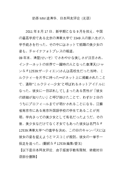 奶茶MM进清华,日本网友评论 (无语)