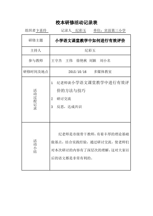 校本研修活动记录表