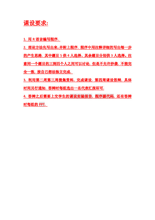 2012级数理统计课程设计题目(最终)