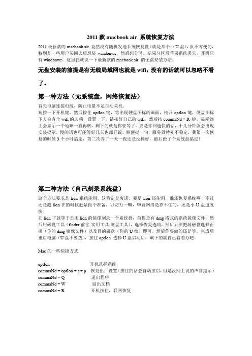 2011款macbook air 系统恢复方法