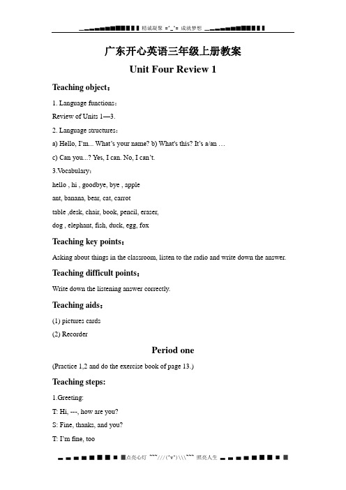 开心学英语三上《Unit 4 Review 1》word教案
