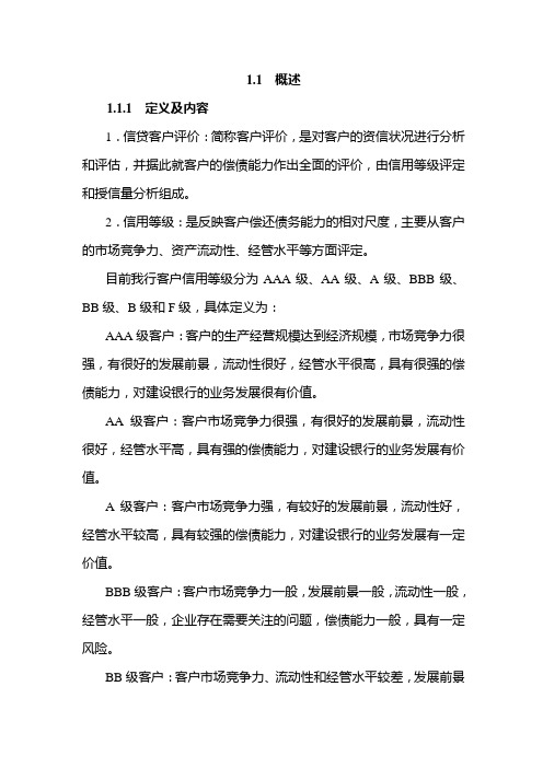 客户评价流程的基本规范