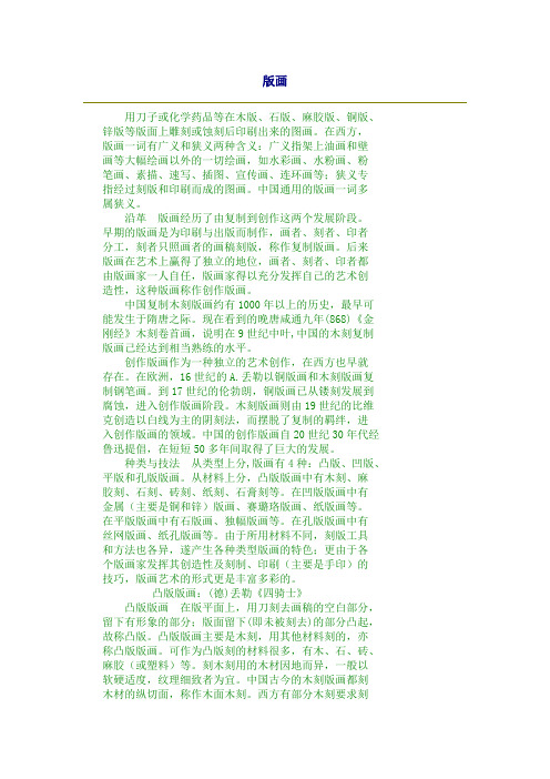 美术种类(7) 版画.doc