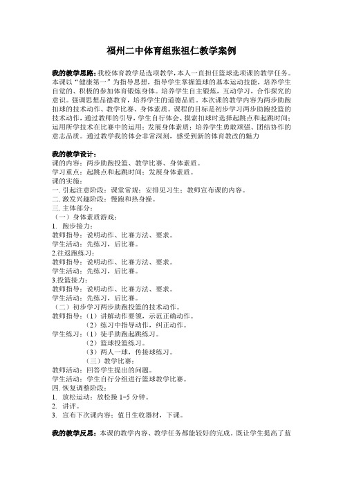 福州二中体育组张祖仁教学案例
