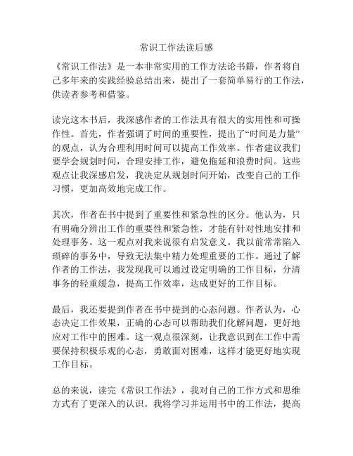 常识工作法读后感