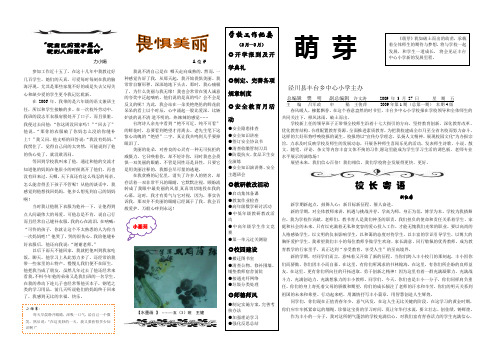 校报第一期