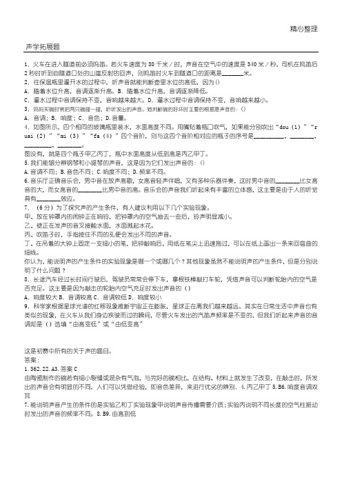 初中声学竞赛题