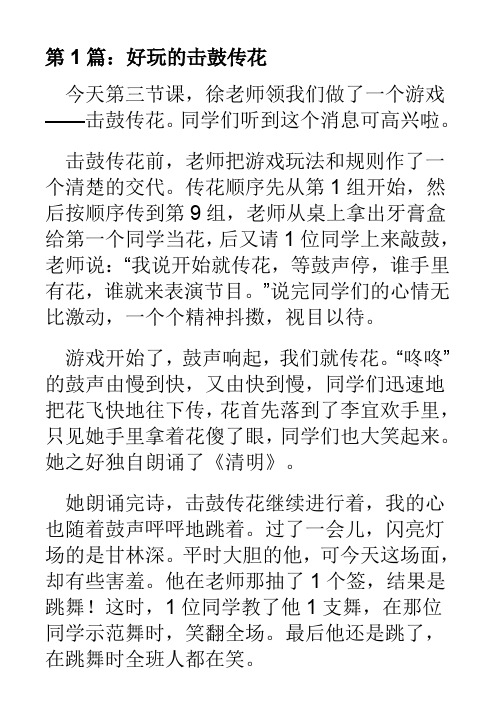 击鼓传花 1