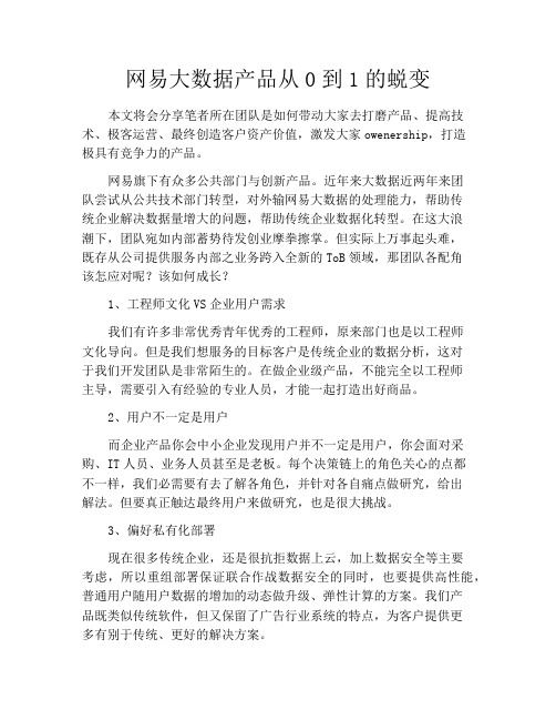 产品需求-网易大数据产品从0到1的蜕变