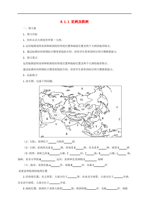 七年级地理下册 6.1 亚洲及欧洲导学案1 (新版)湘教版