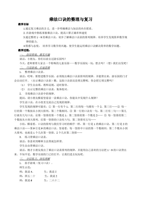 乘法口诀的整理与复习