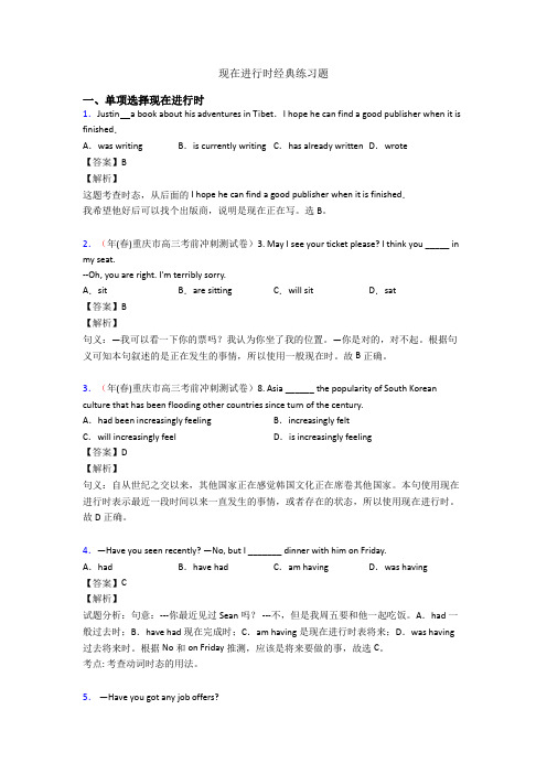 现在进行时经典练习题