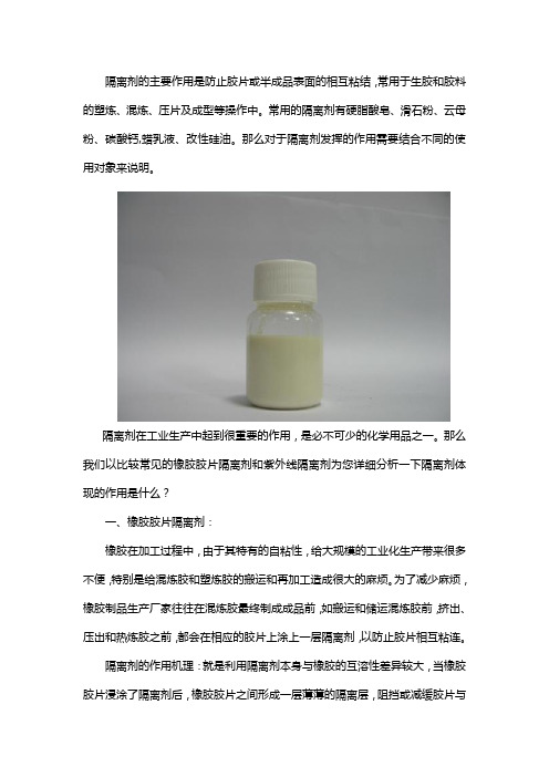 隔离剂的作用