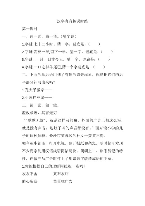 部编版语文五年级下册汉字真有趣课时练