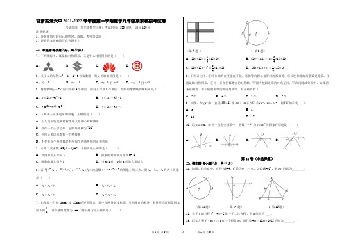 甘肃古浪六中2021-2022学年度第一学期初中数学九年级期末考试模拟卷(学生版)