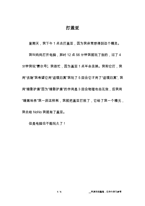 打盖亚_话题作文