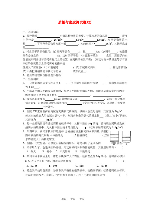 八年级物理下册 质量与密度测试题(2)(无答案)苏科版