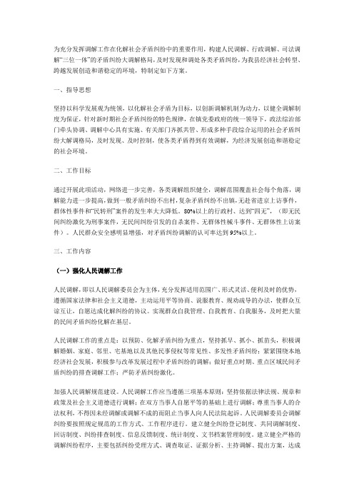 深入开展矛盾纠纷排查调处工作方案