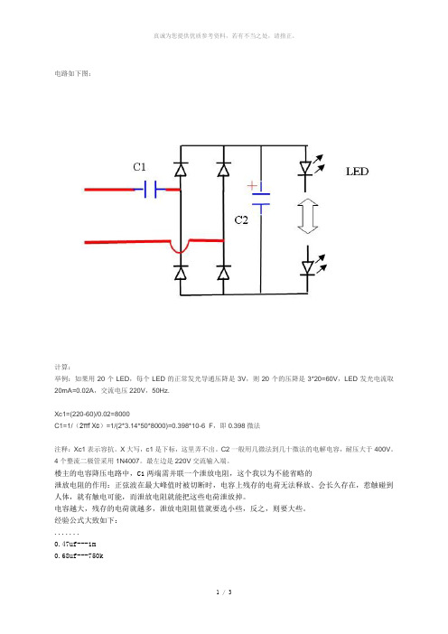 使用220V电源LED电路及计算
