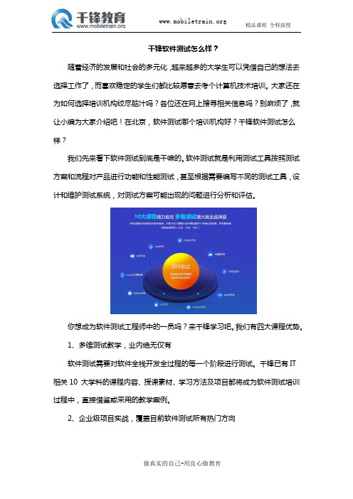 千锋软件测试培训怎么样？