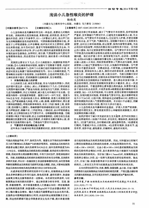 浅谈小儿急性喉炎的护理